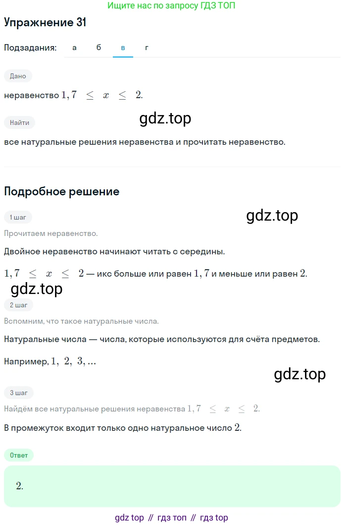ГДЗ Математика, 6 класс Учебник, авторы: Дорофеев Георгий Владимирович, Петерсон Людмила Георгиевна, издательство Просвещение, Москва, 2023, голубого цвета, Часть 1, страница 13, номер 31, Решение 1 (2010-2022) (продолжение 3)