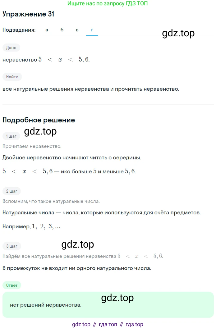 ГДЗ Математика, 6 класс Учебник, авторы: Дорофеев Георгий Владимирович, Петерсон Людмила Георгиевна, издательство Просвещение, Москва, 2023, голубого цвета, Часть 1, страница 13, номер 31, Решение 1 (2010-2022) (продолжение 4)