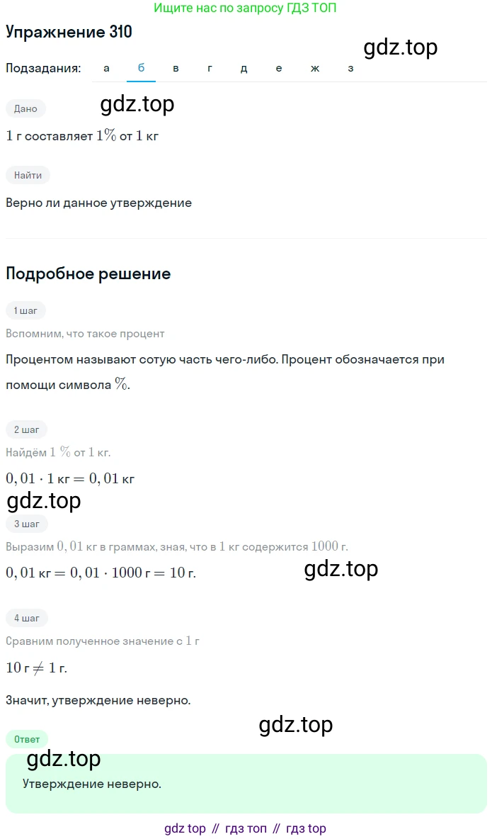ГДЗ Математика, 6 класс Учебник, авторы: Дорофеев Георгий Владимирович, Петерсон Людмила Георгиевна, издательство Просвещение, Москва, 2023, голубого цвета, Часть 1, страница 76, номер 310, Решение 1 (2010-2022) (продолжение 2)