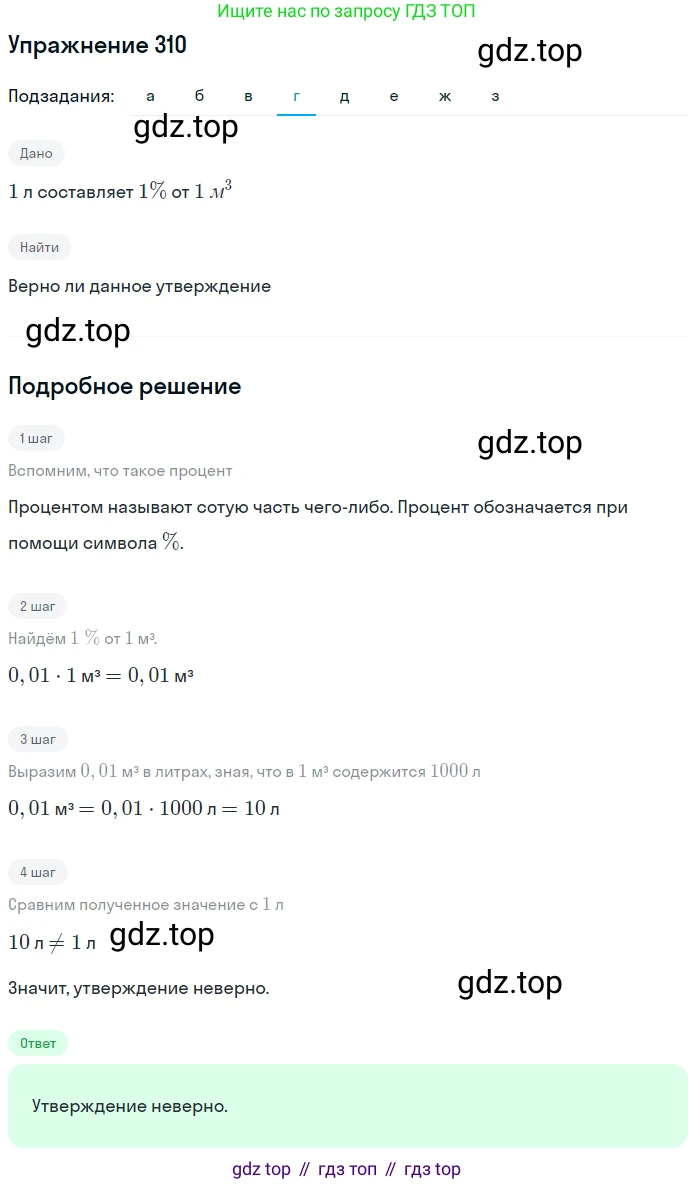 ГДЗ Математика, 6 класс Учебник, авторы: Дорофеев Георгий Владимирович, Петерсон Людмила Георгиевна, издательство Просвещение, Москва, 2023, голубого цвета, Часть 1, страница 76, номер 310, Решение 1 (2010-2022) (продолжение 4)