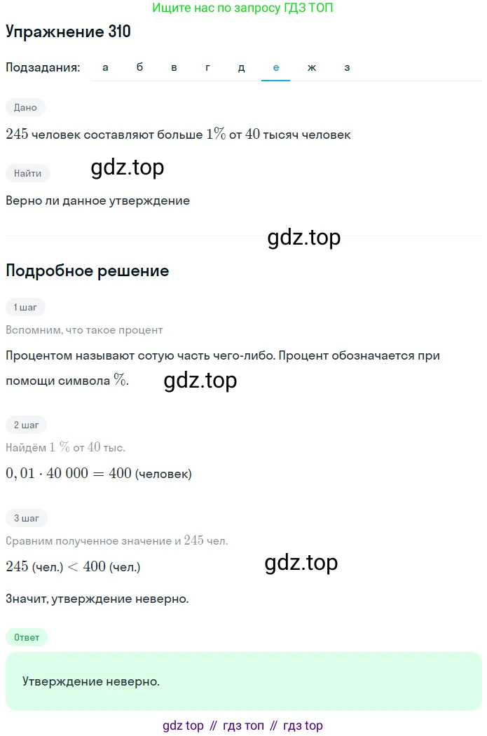 ГДЗ Математика, 6 класс Учебник, авторы: Дорофеев Георгий Владимирович, Петерсон Людмила Георгиевна, издательство Просвещение, Москва, 2023, голубого цвета, Часть 1, страница 76, номер 310, Решение 1 (2010-2022) (продолжение 6)