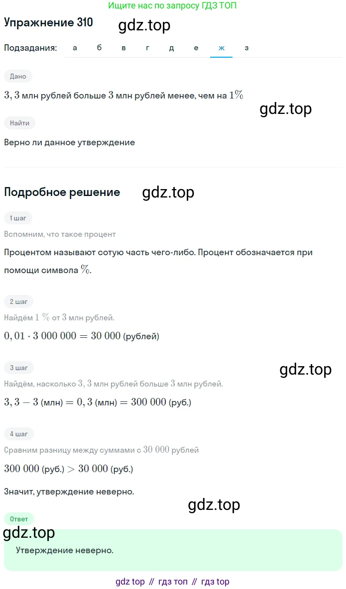 ГДЗ Математика, 6 класс Учебник, авторы: Дорофеев Георгий Владимирович, Петерсон Людмила Георгиевна, издательство Просвещение, Москва, 2023, голубого цвета, Часть 1, страница 76, номер 310, Решение 1 (2010-2022) (продолжение 7)