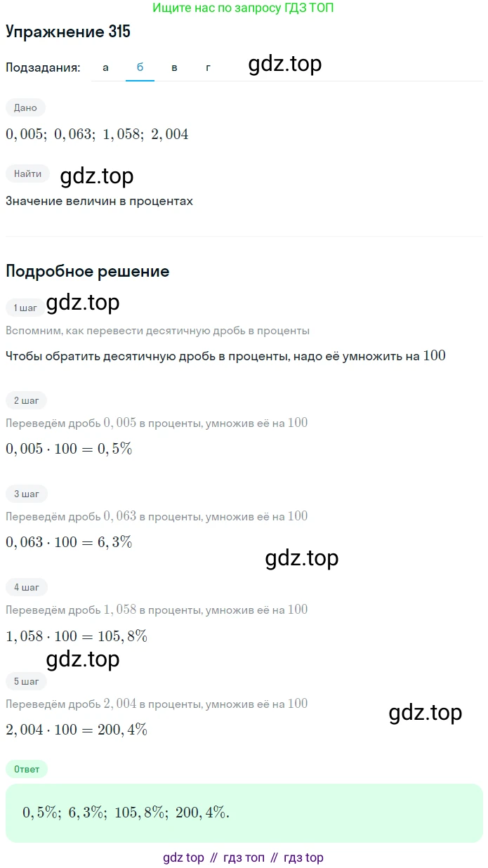 ГДЗ Математика, 6 класс Учебник, авторы: Дорофеев Георгий Владимирович, Петерсон Людмила Георгиевна, издательство Просвещение, Москва, 2023, голубого цвета, Часть 1, страница 76, номер 315, Решение 1 (2010-2022) (продолжение 2)