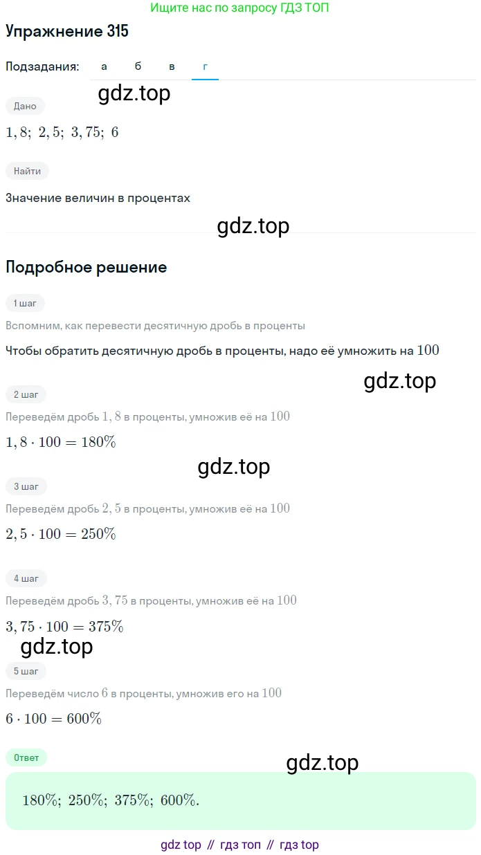 ГДЗ Математика, 6 класс Учебник, авторы: Дорофеев Георгий Владимирович, Петерсон Людмила Георгиевна, издательство Просвещение, Москва, 2023, голубого цвета, Часть 1, страница 76, номер 315, Решение 1 (2010-2022) (продолжение 4)
