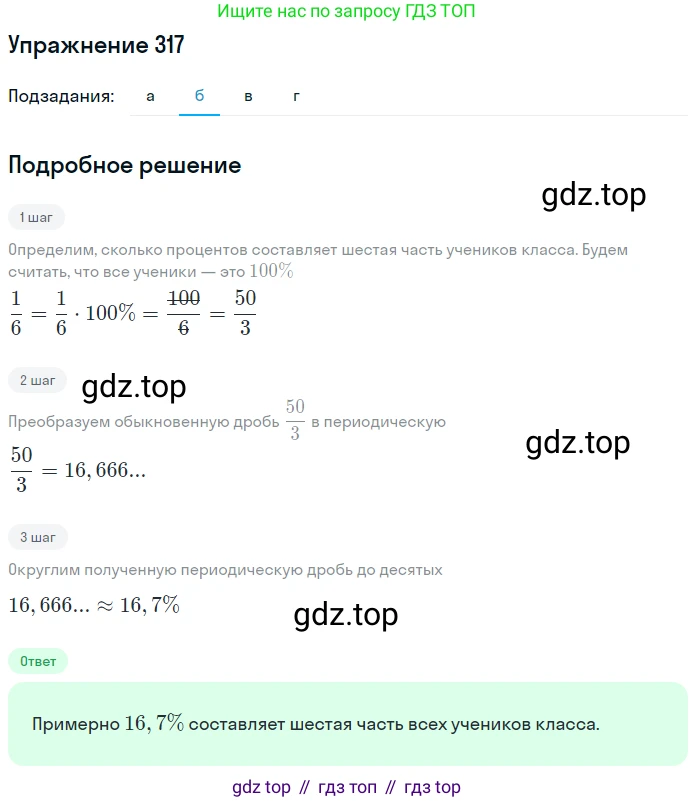 ГДЗ Математика, 6 класс Учебник, авторы: Дорофеев Георгий Владимирович, Петерсон Людмила Георгиевна, издательство Просвещение, Москва, 2023, голубого цвета, Часть 1, страница 77, номер 317, Решение 1 (2010-2022) (продолжение 2)