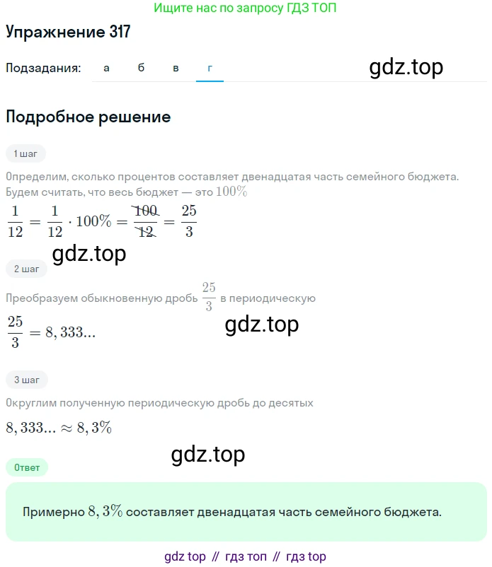 ГДЗ Математика, 6 класс Учебник, авторы: Дорофеев Георгий Владимирович, Петерсон Людмила Георгиевна, издательство Просвещение, Москва, 2023, голубого цвета, Часть 1, страница 77, номер 317, Решение 1 (2010-2022) (продолжение 4)