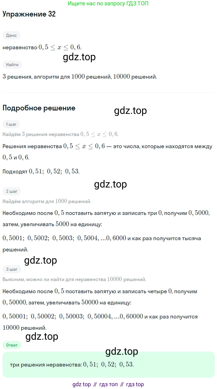 ГДЗ Математика, 6 класс Учебник, авторы: Дорофеев Георгий Владимирович, Петерсон Людмила Георгиевна, издательство Просвещение, Москва, 2023, голубого цвета, Часть 1, страница 13, номер 32, Решение 1 (2010-2022)