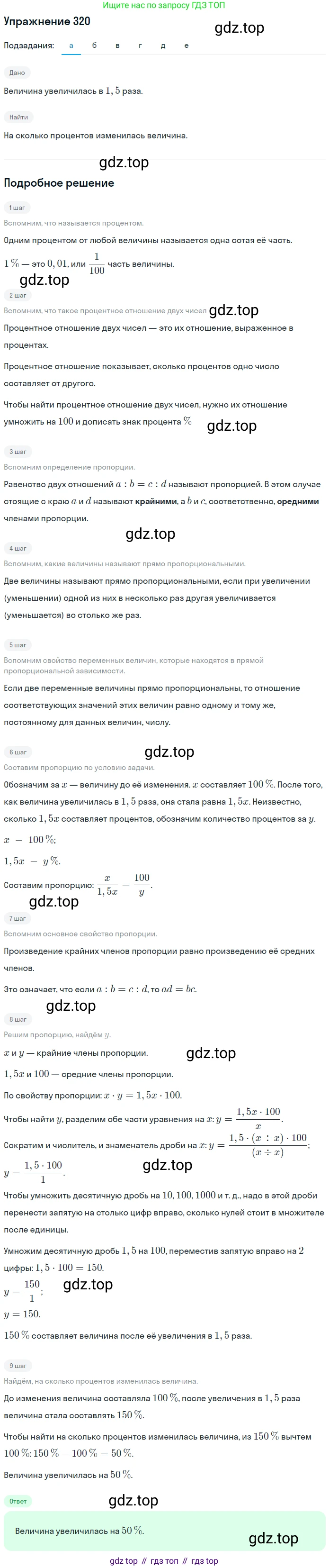 ГДЗ Математика, 6 класс Учебник, авторы: Дорофеев Георгий Владимирович, Петерсон Людмила Георгиевна, издательство Просвещение, Москва, 2023, голубого цвета, Часть 1, страница 77, номер 320, Решение 1 (2010-2022)