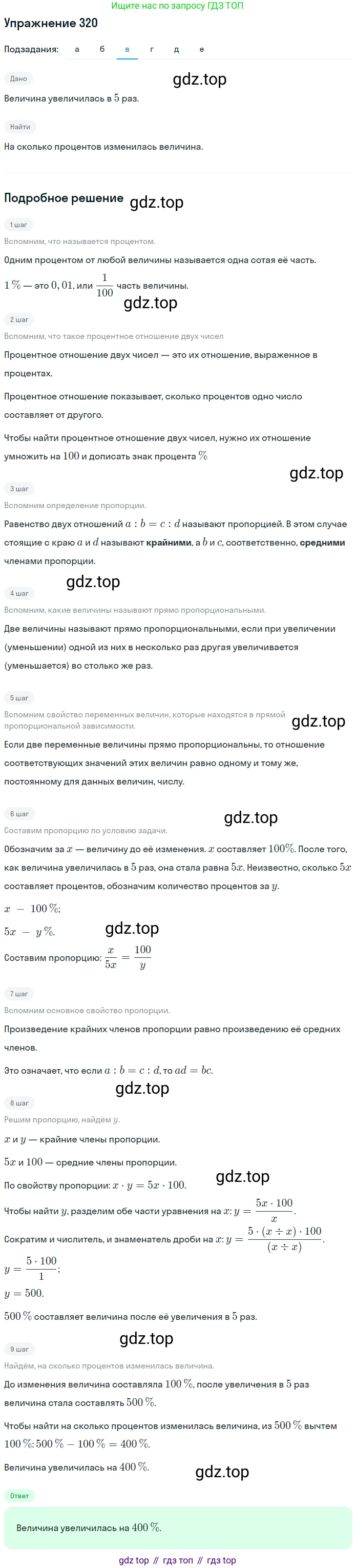 ГДЗ Математика, 6 класс Учебник, авторы: Дорофеев Георгий Владимирович, Петерсон Людмила Георгиевна, издательство Просвещение, Москва, 2023, голубого цвета, Часть 1, страница 77, номер 320, Решение 1 (2010-2022) (продолжение 3)