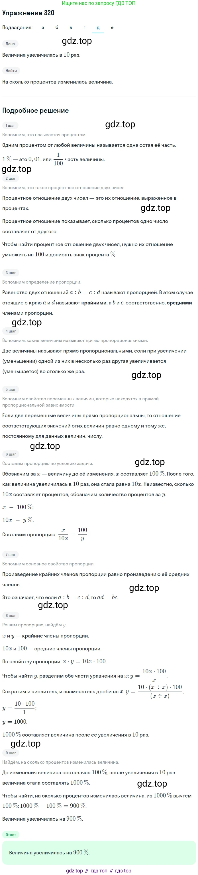 ГДЗ Математика, 6 класс Учебник, авторы: Дорофеев Георгий Владимирович, Петерсон Людмила Георгиевна, издательство Просвещение, Москва, 2023, голубого цвета, Часть 1, страница 77, номер 320, Решение 1 (2010-2022) (продолжение 5)