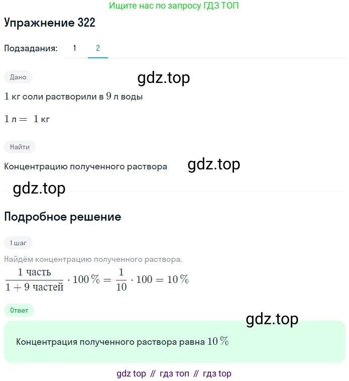ГДЗ Математика, 6 класс Учебник, авторы: Дорофеев Георгий Владимирович, Петерсон Людмила Георгиевна, издательство Просвещение, Москва, 2023, голубого цвета, Часть 1, страница 77, номер 322, Решение 1 (2010-2022) (продолжение 2)