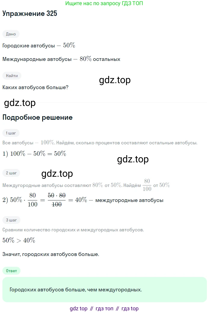 ГДЗ Математика, 6 класс Учебник, авторы: Дорофеев Георгий Владимирович, Петерсон Людмила Георгиевна, издательство Просвещение, Москва, 2023, голубого цвета, Часть 1, страница 78, номер 325, Решение 1 (2010-2022)