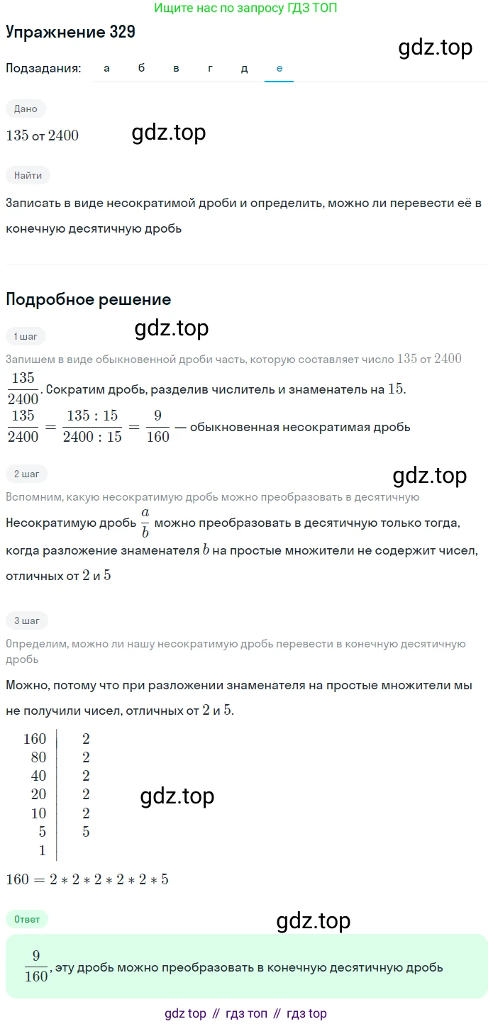 ГДЗ Математика, 6 класс Учебник, авторы: Дорофеев Георгий Владимирович, Петерсон Людмила Георгиевна, издательство Просвещение, Москва, 2023, голубого цвета, Часть 1, страница 79, номер 329, Решение 1 (2010-2022) (продолжение 6)