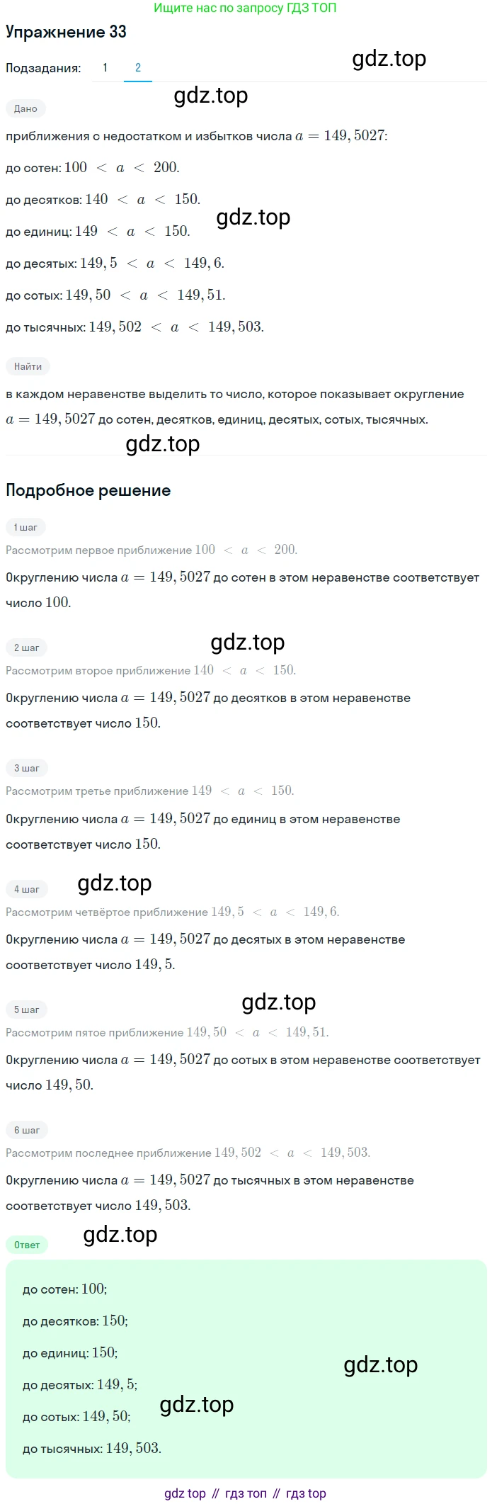 ГДЗ Математика, 6 класс Учебник, авторы: Дорофеев Георгий Владимирович, Петерсон Людмила Георгиевна, издательство Просвещение, Москва, 2023, голубого цвета, Часть 1, страница 13, номер 33, Решение 1 (2010-2022) (продолжение 2)