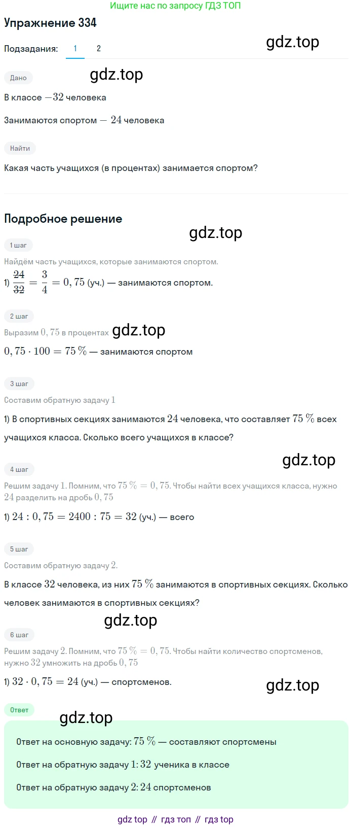 ГДЗ Математика, 6 класс Учебник, авторы: Дорофеев Георгий Владимирович, Петерсон Людмила Георгиевна, издательство Просвещение, Москва, 2023, голубого цвета, Часть 1, страница 79, номер 334, Решение 1 (2010-2022)