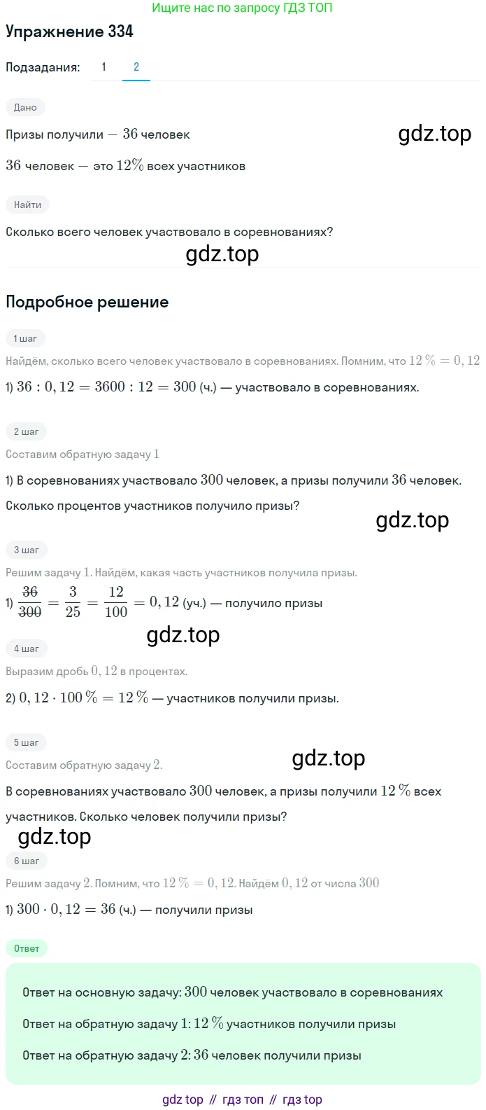 ГДЗ Математика, 6 класс Учебник, авторы: Дорофеев Георгий Владимирович, Петерсон Людмила Георгиевна, издательство Просвещение, Москва, 2023, голубого цвета, Часть 1, страница 79, номер 334, Решение 1 (2010-2022) (продолжение 2)