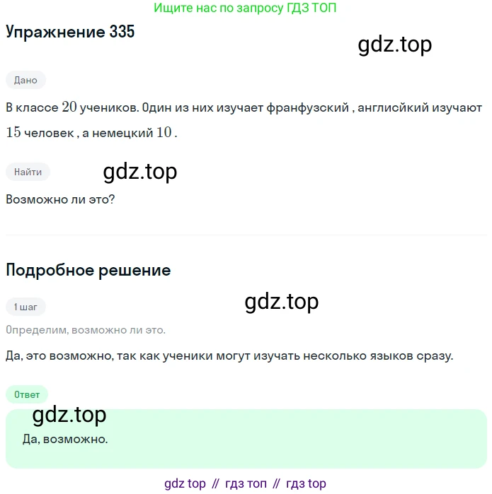 ГДЗ Математика, 6 класс Учебник, авторы: Дорофеев Георгий Владимирович, Петерсон Людмила Георгиевна, издательство Просвещение, Москва, 2023, голубого цвета, Часть 1, страница 79, номер 335, Решение 1 (2010-2022)
