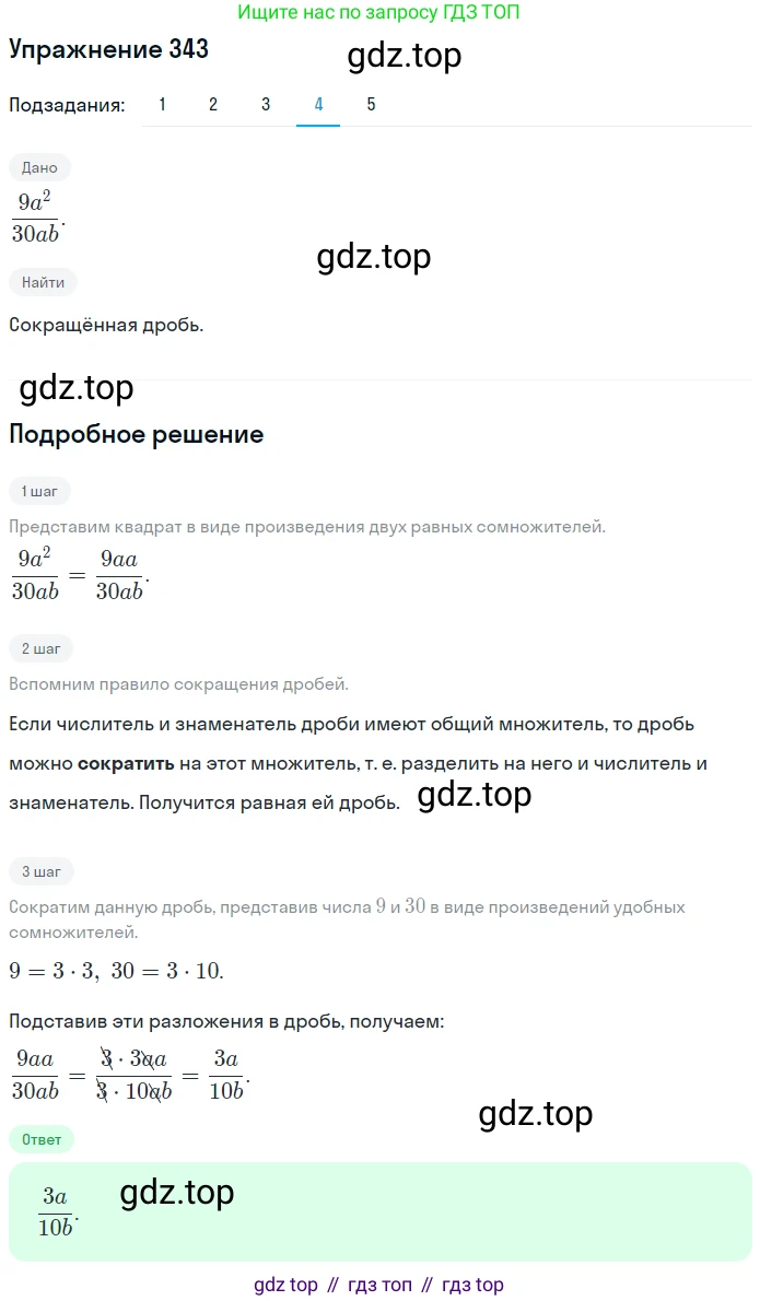 ГДЗ Математика, 6 класс Учебник, авторы: Дорофеев Георгий Владимирович, Петерсон Людмила Георгиевна, издательство Просвещение, Москва, 2023, голубого цвета, Часть 1, страница 81, номер 343, Решение 1 (2010-2022) (продолжение 4)