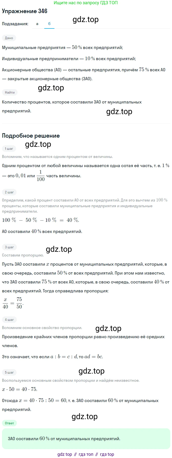 ГДЗ Математика, 6 класс Учебник, авторы: Дорофеев Георгий Владимирович, Петерсон Людмила Георгиевна, издательство Просвещение, Москва, 2023, голубого цвета, Часть 1, страница 82, номер 346, Решение 1 (2010-2022)