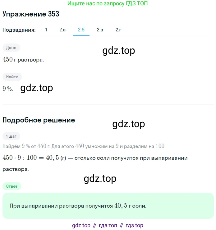 ГДЗ Математика, 6 класс Учебник, авторы: Дорофеев Георгий Владимирович, Петерсон Людмила Георгиевна, издательство Просвещение, Москва, 2023, голубого цвета, Часть 1, страница 86, номер 353, Решение 1 (2010-2022) (продолжение 3)