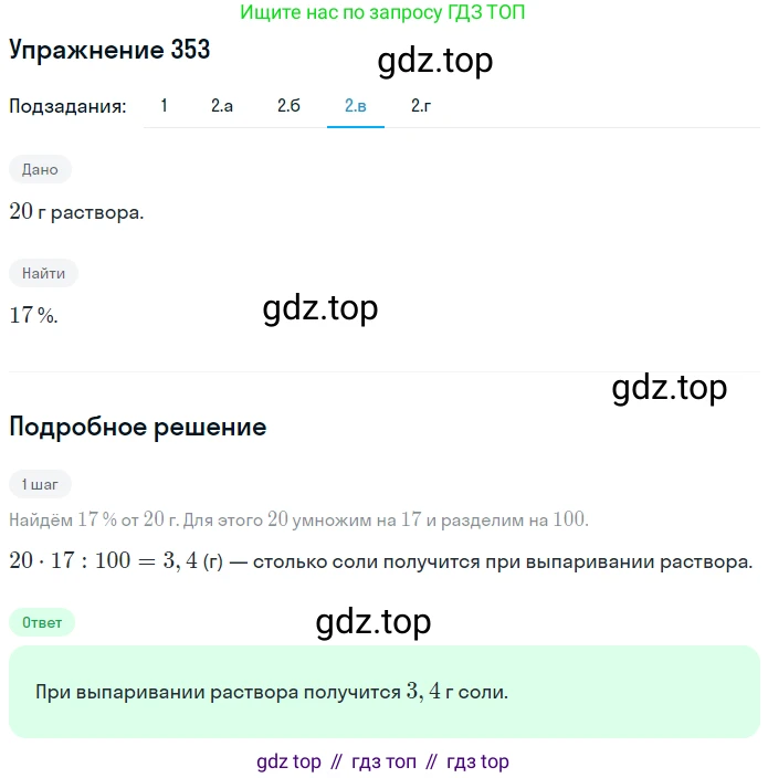 ГДЗ Математика, 6 класс Учебник, авторы: Дорофеев Георгий Владимирович, Петерсон Людмила Георгиевна, издательство Просвещение, Москва, 2023, голубого цвета, Часть 1, страница 86, номер 353, Решение 1 (2010-2022) (продолжение 4)