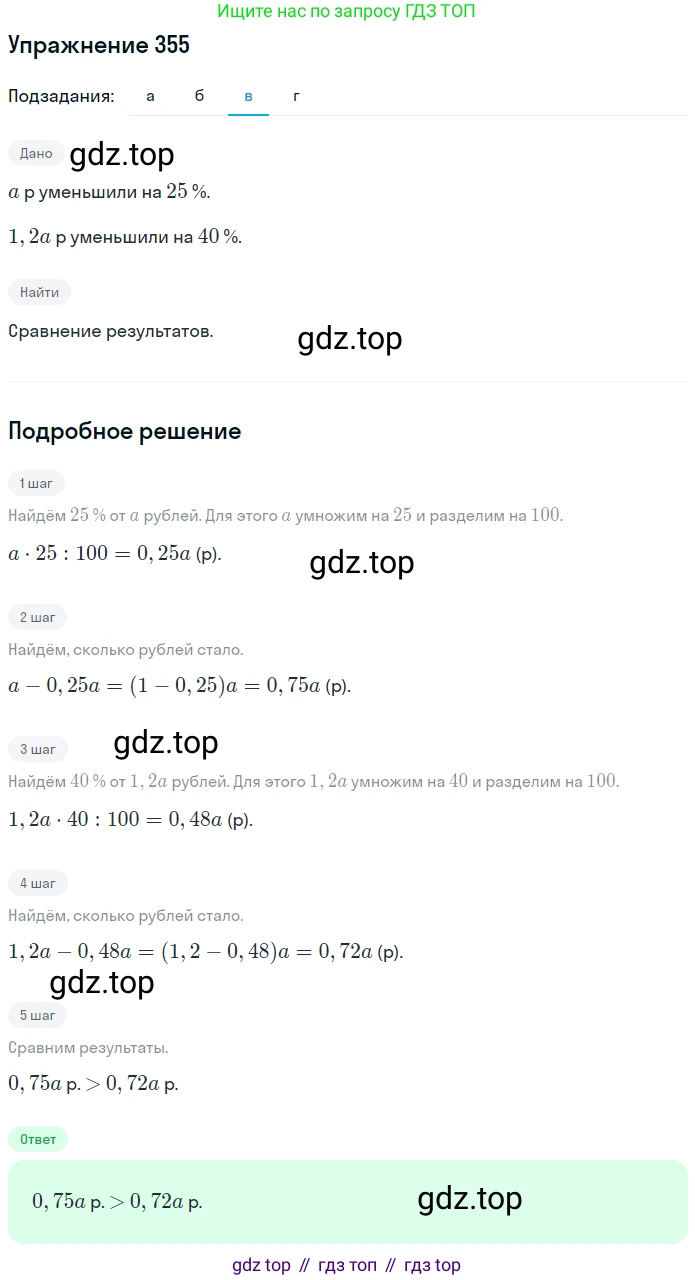 ГДЗ Математика, 6 класс Учебник, авторы: Дорофеев Георгий Владимирович, Петерсон Людмила Георгиевна, издательство Просвещение, Москва, 2023, голубого цвета, Часть 1, страница 86, номер 355, Решение 1 (2010-2022) (продолжение 3)