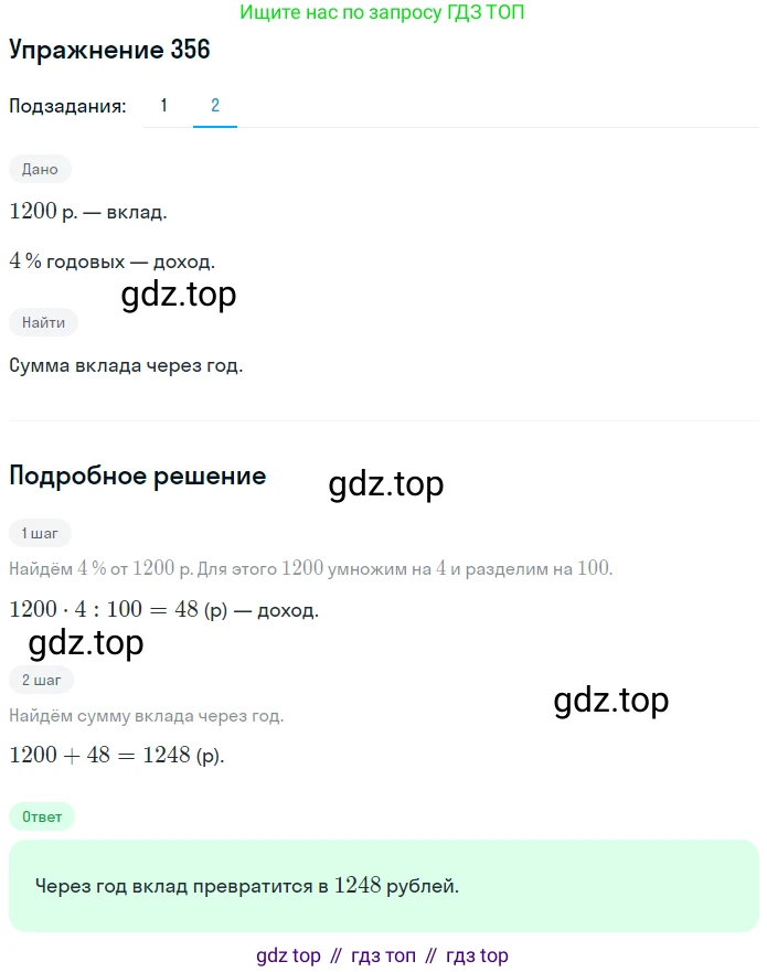 ГДЗ Математика, 6 класс Учебник, авторы: Дорофеев Георгий Владимирович, Петерсон Людмила Георгиевна, издательство Просвещение, Москва, 2023, голубого цвета, Часть 1, страница 86, номер 356, Решение 1 (2010-2022) (продолжение 2)