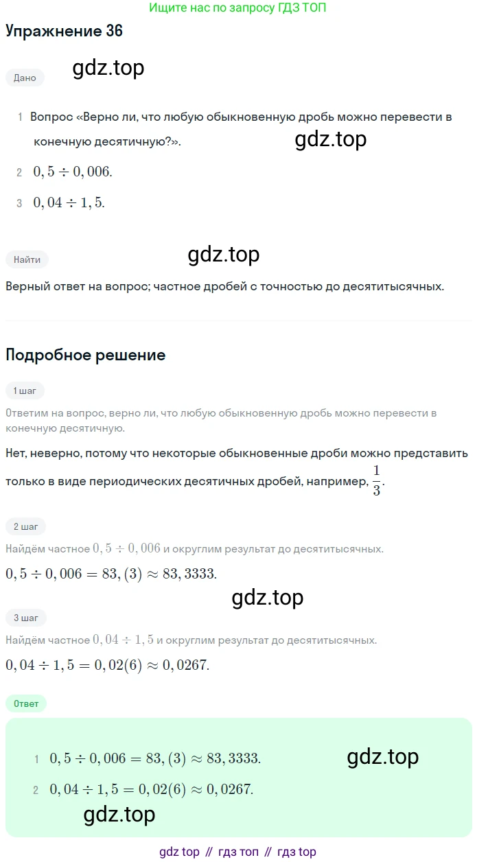 ГДЗ Математика, 6 класс Учебник, авторы: Дорофеев Георгий Владимирович, Петерсон Людмила Георгиевна, издательство Просвещение, Москва, 2023, голубого цвета, Часть 1, страница 14, номер 36, Решение 1 (2010-2022)