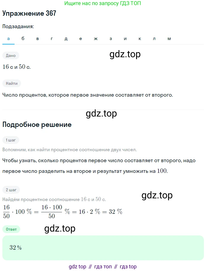 ГДЗ Математика, 6 класс Учебник, авторы: Дорофеев Георгий Владимирович, Петерсон Людмила Георгиевна, издательство Просвещение, Москва, 2023, голубого цвета, Часть 1, страница 88, номер 367, Решение 1 (2010-2022)