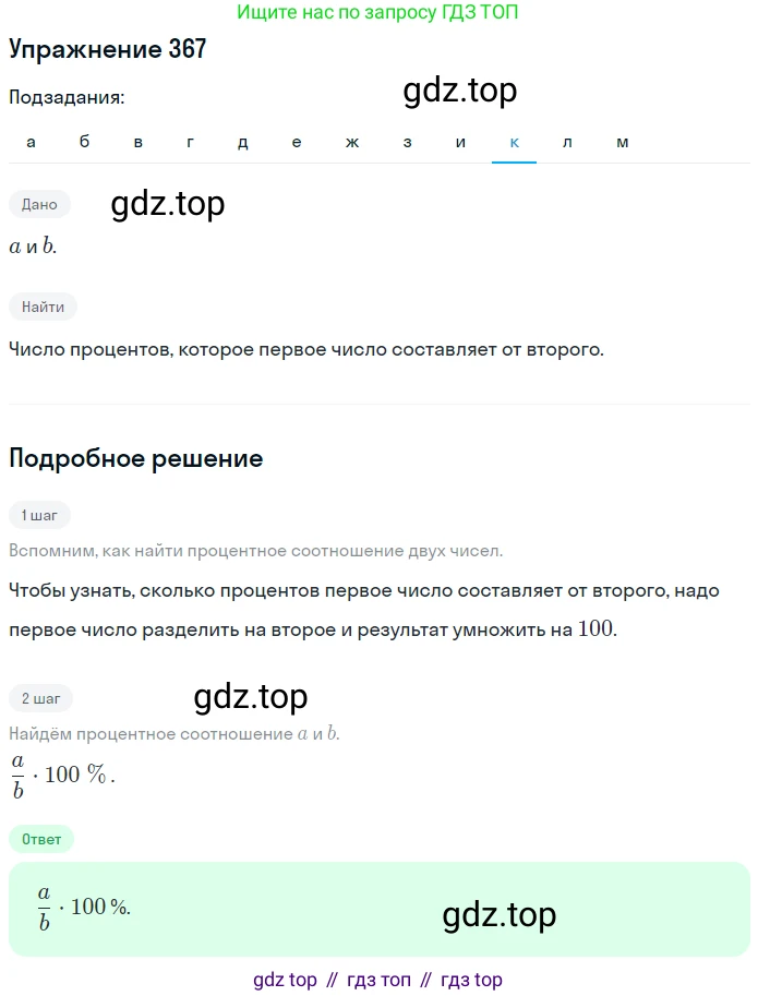 ГДЗ Математика, 6 класс Учебник, авторы: Дорофеев Георгий Владимирович, Петерсон Людмила Георгиевна, издательство Просвещение, Москва, 2023, голубого цвета, Часть 1, страница 88, номер 367, Решение 1 (2010-2022) (продолжение 10)
