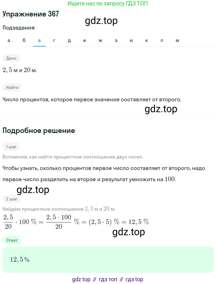 ГДЗ Математика, 6 класс Учебник, авторы: Дорофеев Георгий Владимирович, Петерсон Людмила Георгиевна, издательство Просвещение, Москва, 2023, голубого цвета, Часть 1, страница 88, номер 367, Решение 1 (2010-2022) (продолжение 3)