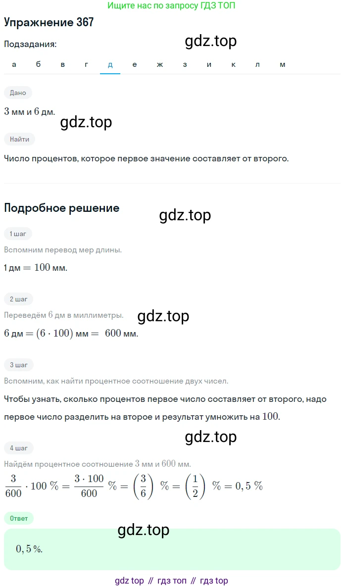 ГДЗ Математика, 6 класс Учебник, авторы: Дорофеев Георгий Владимирович, Петерсон Людмила Георгиевна, издательство Просвещение, Москва, 2023, голубого цвета, Часть 1, страница 88, номер 367, Решение 1 (2010-2022) (продолжение 5)