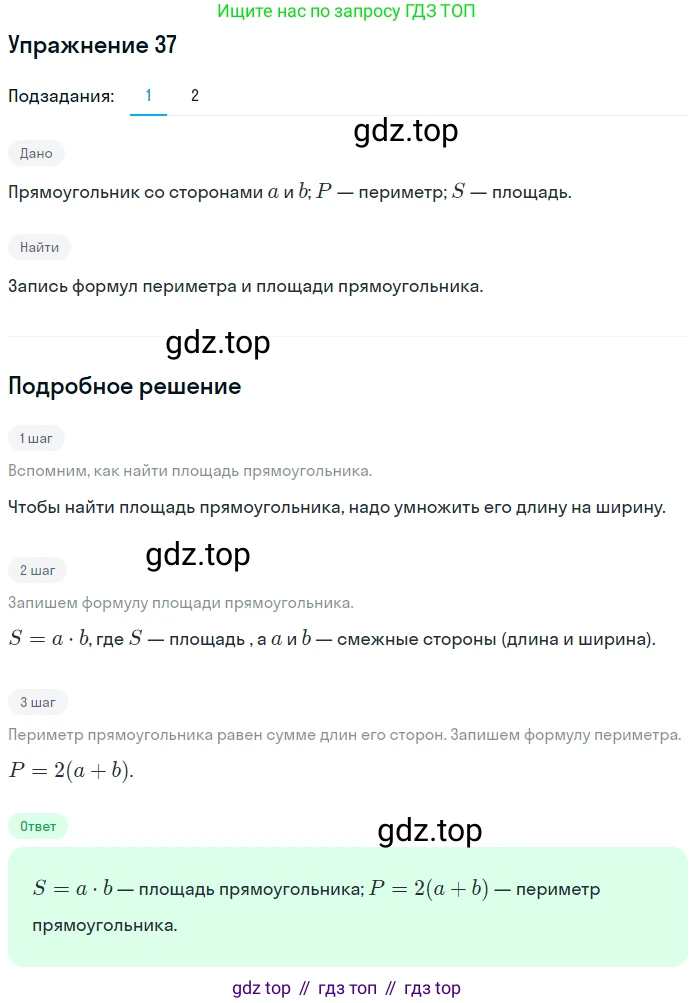 ГДЗ Математика, 6 класс Учебник, авторы: Дорофеев Георгий Владимирович, Петерсон Людмила Георгиевна, издательство Просвещение, Москва, 2023, голубого цвета, Часть 1, страница 14, номер 37, Решение 1 (2010-2022)