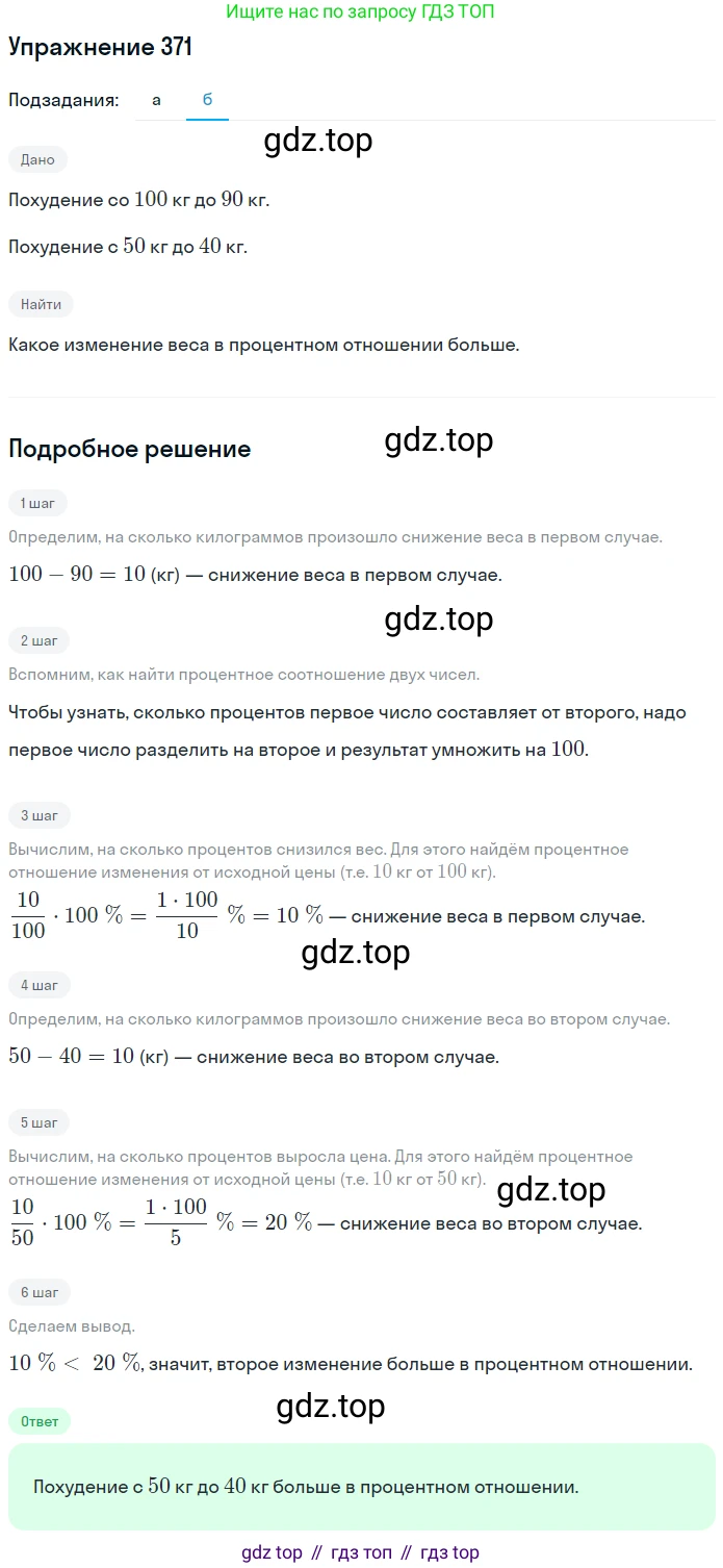 ГДЗ Математика, 6 класс Учебник, авторы: Дорофеев Георгий Владимирович, Петерсон Людмила Георгиевна, издательство Просвещение, Москва, 2023, голубого цвета, Часть 1, страница 88, номер 371, Решение 1 (2010-2022) (продолжение 2)