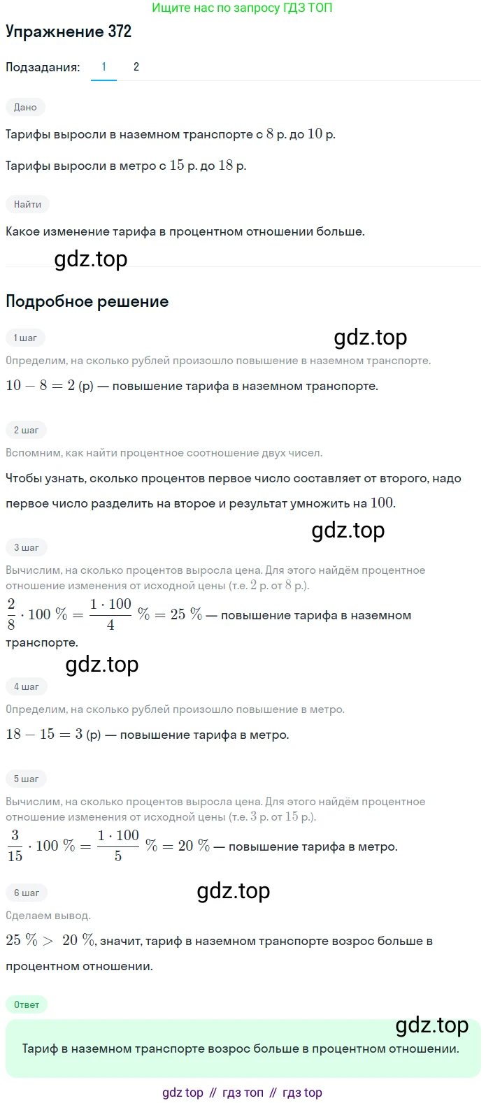 ГДЗ Математика, 6 класс Учебник, авторы: Дорофеев Георгий Владимирович, Петерсон Людмила Георгиевна, издательство Просвещение, Москва, 2023, голубого цвета, Часть 1, страница 88, номер 372, Решение 1 (2010-2022)