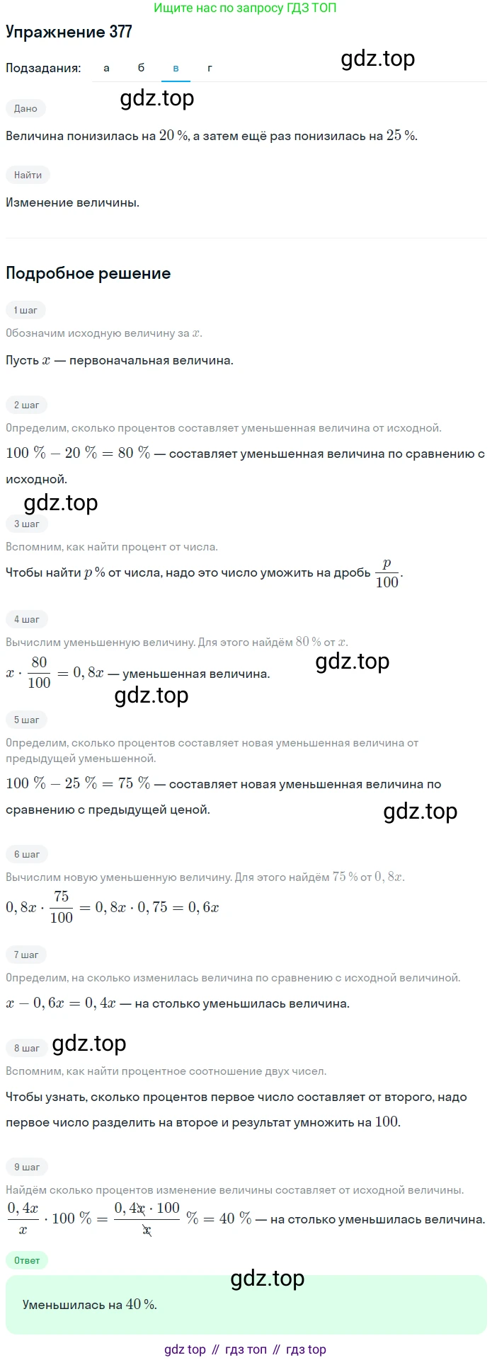 ГДЗ Математика, 6 класс Учебник, авторы: Дорофеев Георгий Владимирович, Петерсон Людмила Георгиевна, издательство Просвещение, Москва, 2023, голубого цвета, Часть 1, страница 89, номер 377, Решение 1 (2010-2022) (продолжение 3)
