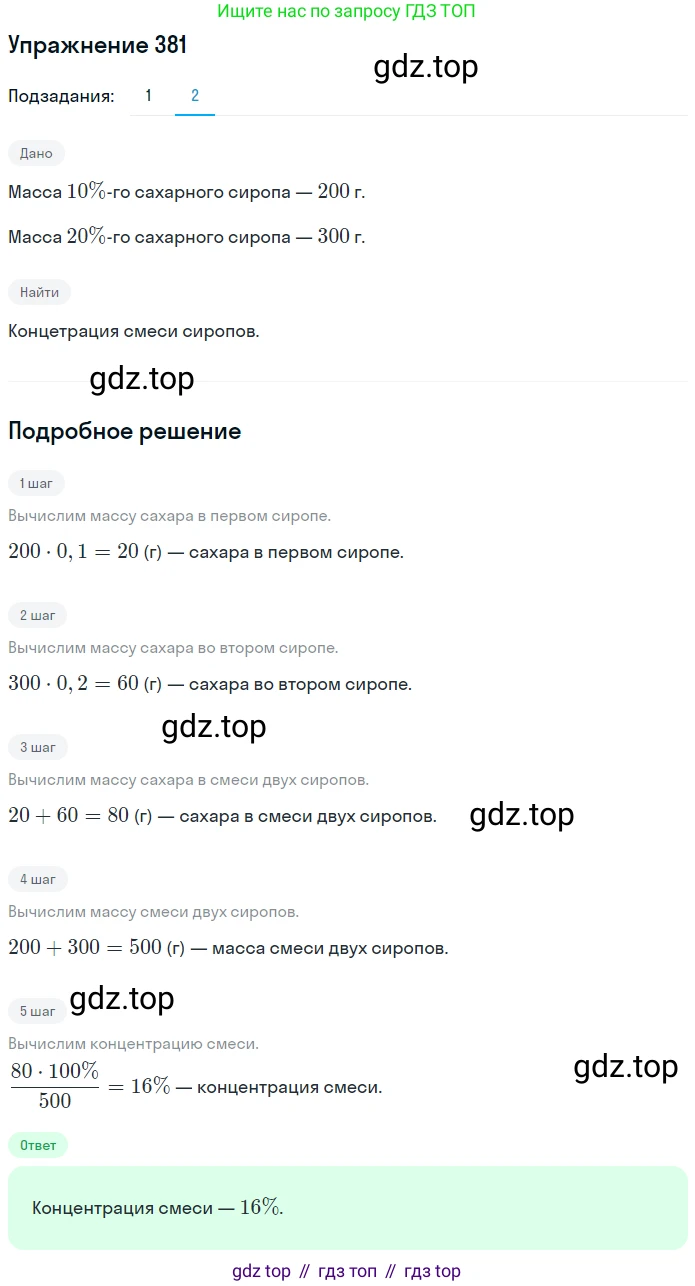 ГДЗ Математика, 6 класс Учебник, авторы: Дорофеев Георгий Владимирович, Петерсон Людмила Георгиевна, издательство Просвещение, Москва, 2023, голубого цвета, Часть 1, страница 90, номер 381, Решение 1 (2010-2022) (продолжение 2)