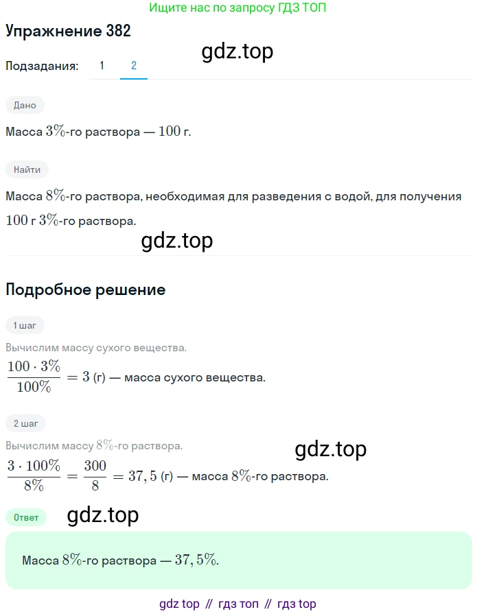 ГДЗ Математика, 6 класс Учебник, авторы: Дорофеев Георгий Владимирович, Петерсон Людмила Георгиевна, издательство Просвещение, Москва, 2023, голубого цвета, Часть 1, страница 90, номер 382, Решение 1 (2010-2022) (продолжение 2)