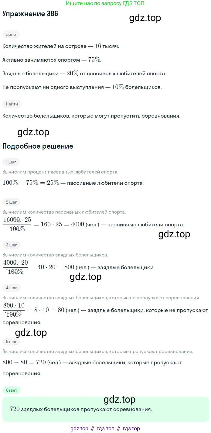 ГДЗ Математика, 6 класс Учебник, авторы: Дорофеев Георгий Владимирович, Петерсон Людмила Георгиевна, издательство Просвещение, Москва, 2023, голубого цвета, Часть 1, страница 90, номер 386, Решение 1 (2010-2022)