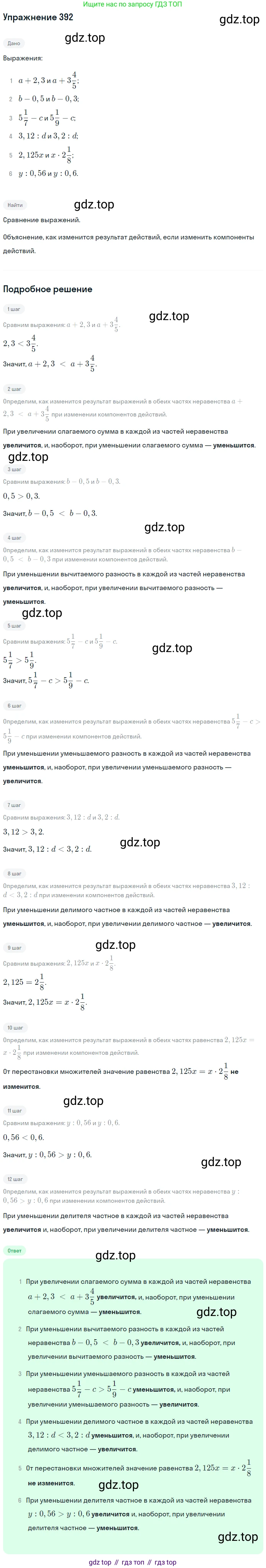 ГДЗ Математика, 6 класс Учебник, авторы: Дорофеев Георгий Владимирович, Петерсон Людмила Георгиевна, издательство Просвещение, Москва, 2023, голубого цвета, Часть 1, страница 91, номер 392, Решение 1 (2010-2022)