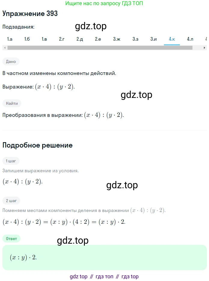 ГДЗ Математика, 6 класс Учебник, авторы: Дорофеев Георгий Владимирович, Петерсон Людмила Георгиевна, издательство Просвещение, Москва, 2023, голубого цвета, Часть 1, страница 92, номер 393, Решение 1 (2010-2022) (продолжение 10)
