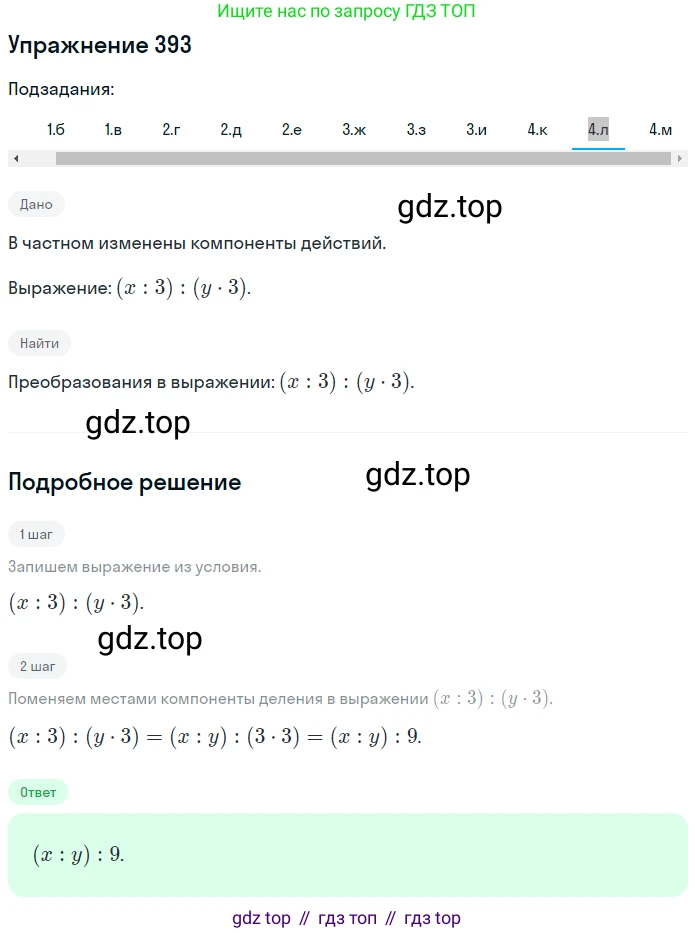 ГДЗ Математика, 6 класс Учебник, авторы: Дорофеев Георгий Владимирович, Петерсон Людмила Георгиевна, издательство Просвещение, Москва, 2023, голубого цвета, Часть 1, страница 92, номер 393, Решение 1 (2010-2022) (продолжение 11)