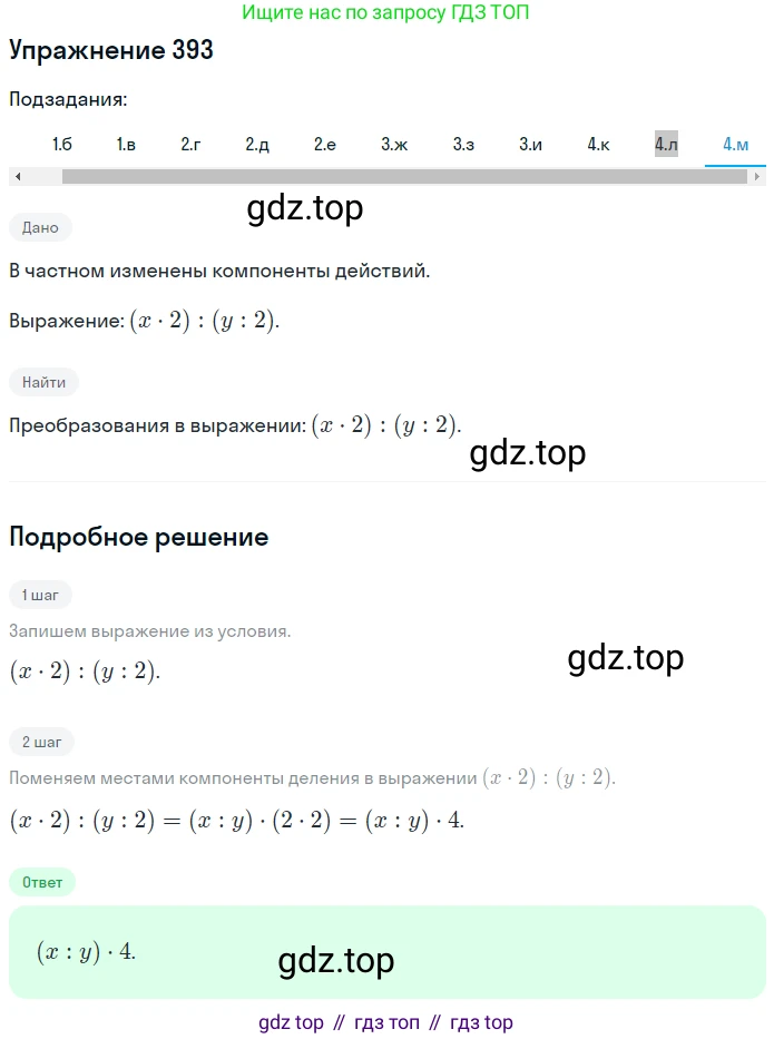 ГДЗ Математика, 6 класс Учебник, авторы: Дорофеев Георгий Владимирович, Петерсон Людмила Георгиевна, издательство Просвещение, Москва, 2023, голубого цвета, Часть 1, страница 92, номер 393, Решение 1 (2010-2022) (продолжение 12)