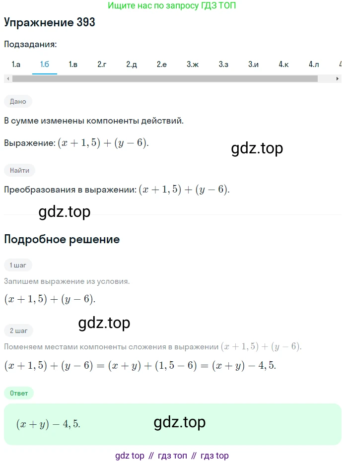 ГДЗ Математика, 6 класс Учебник, авторы: Дорофеев Георгий Владимирович, Петерсон Людмила Георгиевна, издательство Просвещение, Москва, 2023, голубого цвета, Часть 1, страница 92, номер 393, Решение 1 (2010-2022) (продолжение 2)