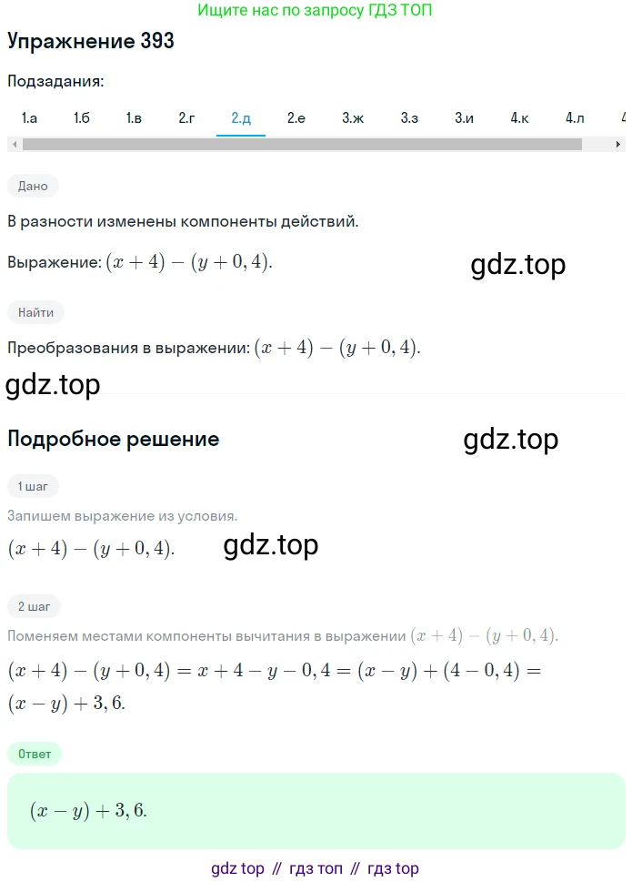 ГДЗ Математика, 6 класс Учебник, авторы: Дорофеев Георгий Владимирович, Петерсон Людмила Георгиевна, издательство Просвещение, Москва, 2023, голубого цвета, Часть 1, страница 92, номер 393, Решение 1 (2010-2022) (продолжение 5)