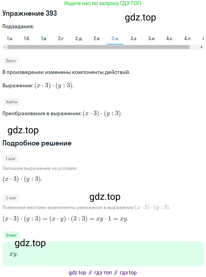 ГДЗ Математика, 6 класс Учебник, авторы: Дорофеев Георгий Владимирович, Петерсон Людмила Георгиевна, издательство Просвещение, Москва, 2023, голубого цвета, Часть 1, страница 92, номер 393, Решение 1 (2010-2022) (продолжение 7)