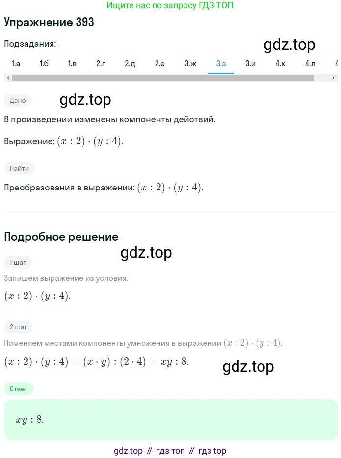 ГДЗ Математика, 6 класс Учебник, авторы: Дорофеев Георгий Владимирович, Петерсон Людмила Георгиевна, издательство Просвещение, Москва, 2023, голубого цвета, Часть 1, страница 92, номер 393, Решение 1 (2010-2022) (продолжение 8)