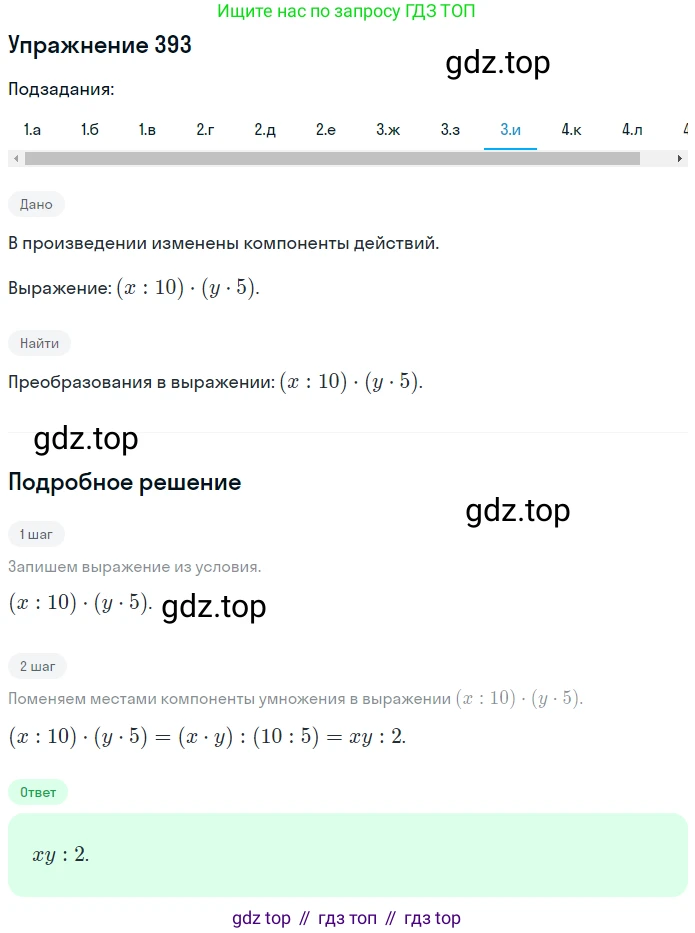 ГДЗ Математика, 6 класс Учебник, авторы: Дорофеев Георгий Владимирович, Петерсон Людмила Георгиевна, издательство Просвещение, Москва, 2023, голубого цвета, Часть 1, страница 92, номер 393, Решение 1 (2010-2022) (продолжение 9)