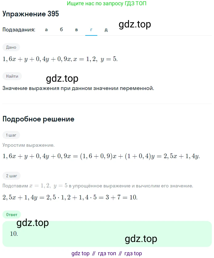 ГДЗ Математика, 6 класс Учебник, авторы: Дорофеев Георгий Владимирович, Петерсон Людмила Георгиевна, издательство Просвещение, Москва, 2023, голубого цвета, Часть 1, страница 92, номер 395, Решение 1 (2010-2022) (продолжение 4)