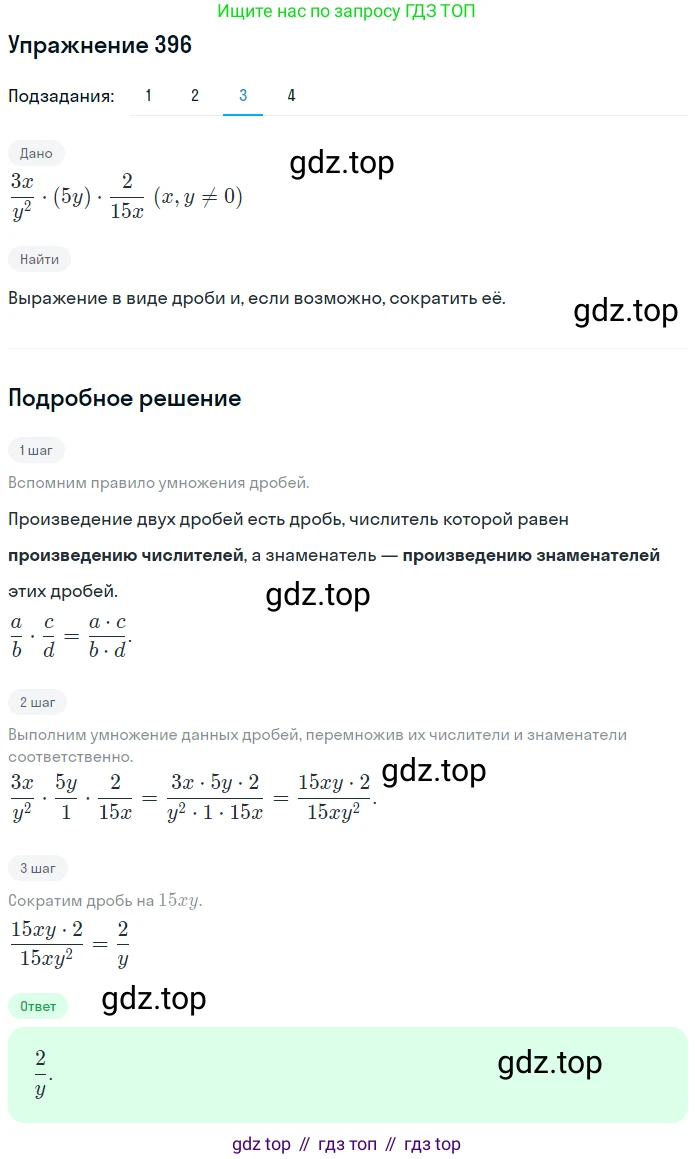 ГДЗ Математика, 6 класс Учебник, авторы: Дорофеев Георгий Владимирович, Петерсон Людмила Георгиевна, издательство Просвещение, Москва, 2023, голубого цвета, Часть 1, страница 92, номер 396, Решение 1 (2010-2022) (продолжение 3)
